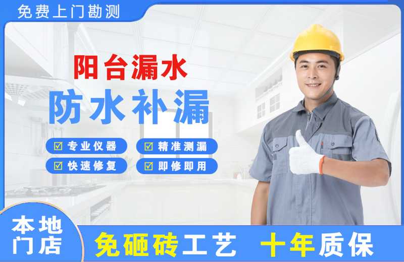 库尔勒阳台漏水维修