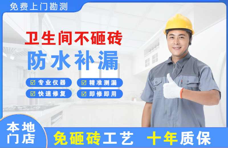 库尔勒卫生间不砸砖修补漏水